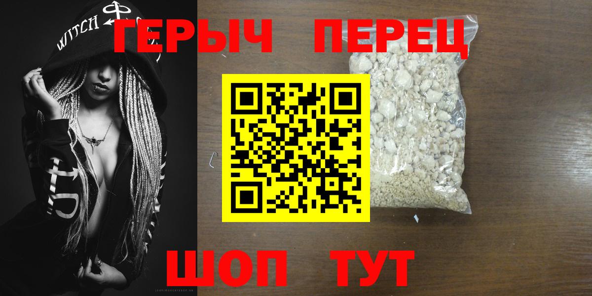 ГЕРОИН белый Химки