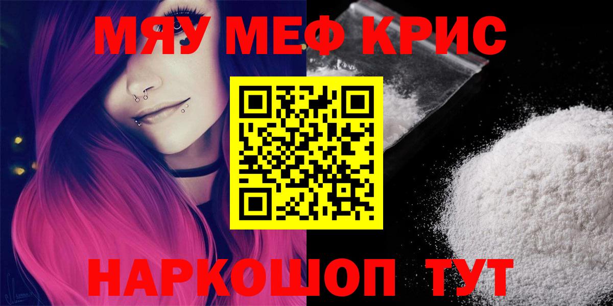 Мефедрон  купить наркоту  МЯУ-МЯУ кристаллы  МЯУ-МЯУ  Вход с VPN  Химки  Меф мяу мяу 